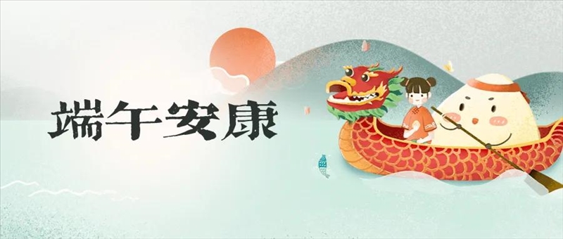 昆明市官渡区职业高级中学 端午节假期致家长的一封信