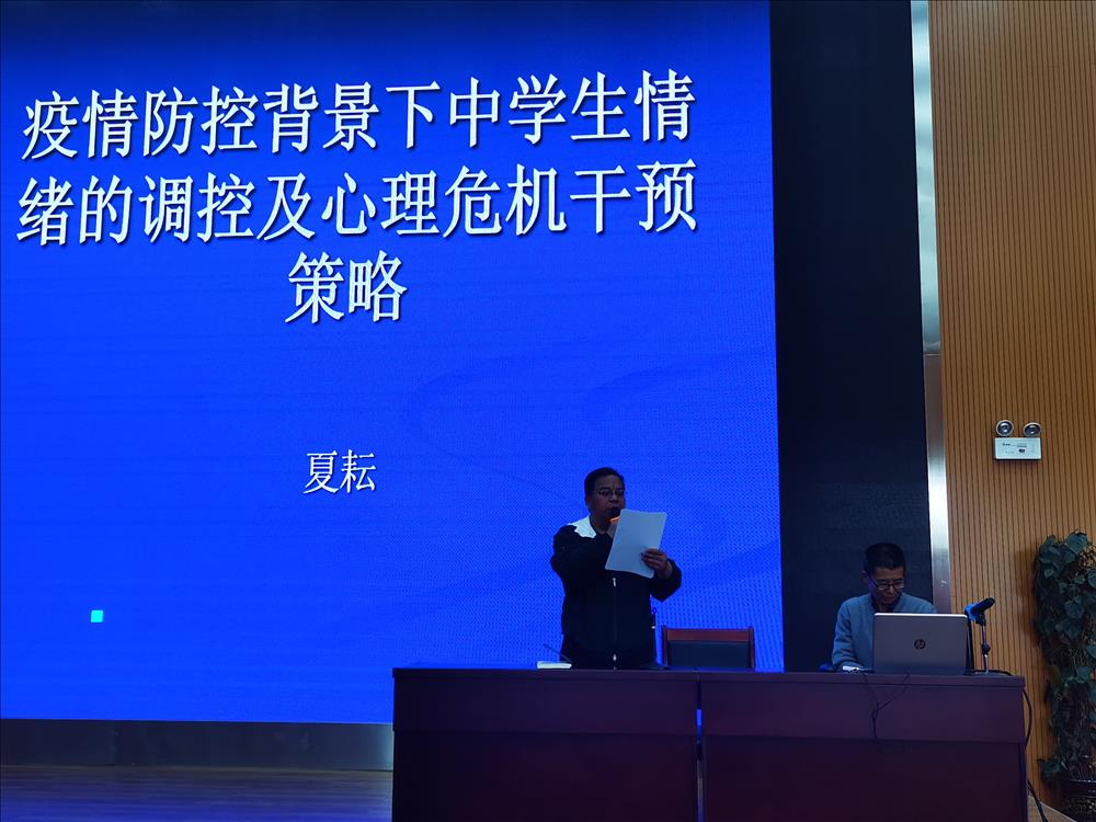 同“心”共筑，携手育人——我校开展班主任心理健康教育专题讲座