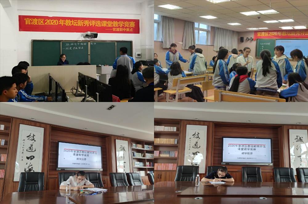 风起云涌观后海，青出于蓝胜于蓝—— 官渡区2020年教坛新秀评选官渡职中赛点评选活动