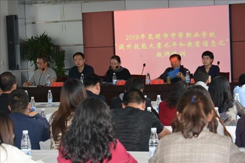 昆明市中等职业学校教师技能培训