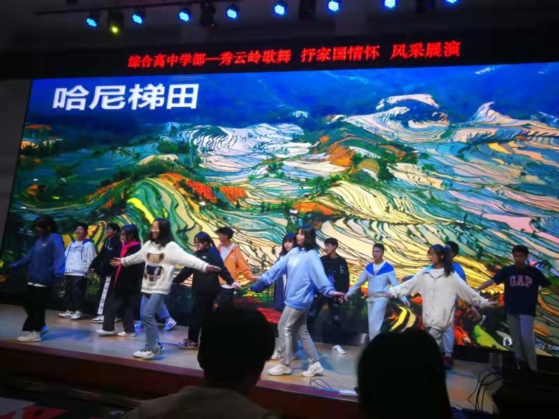 秀云岭歌舞，抒家国情怀——综合高中学部风采展演。