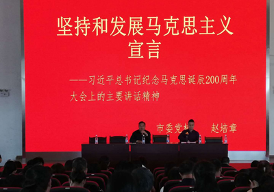 官渡区职业高级中学组织全体教职员工学习学习习近平总书记在纪念马克思诞辰200周年大会上的重要讲话精神