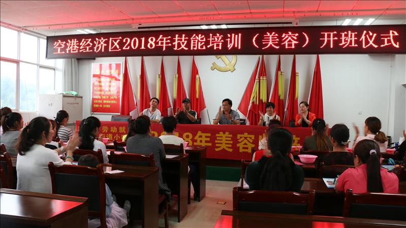 2018年8月20日大板桥街道小哨社区美容师开班