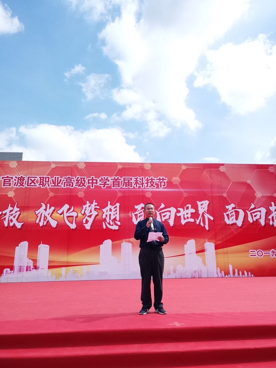 走进科技，放飞梦想，面向世界，面向未来  --官渡区职业高级中学首届（2019）科技节开幕式隆重举行