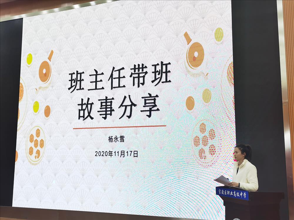 分享经验，共同成长——官渡区职业高级中学班主任大讲堂活动