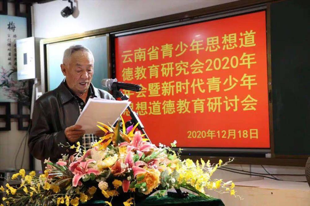 走出去，互交流，促发展——云南省青少年思想道德教育研究会2020年年会暨新时代青少年思想道德教育研讨会在普洱市思茅区第二小学隆重召开