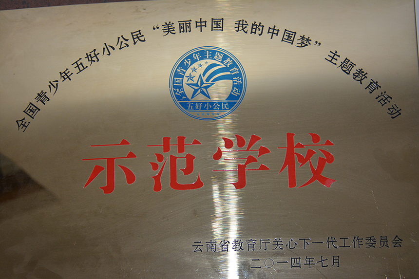 美丽中国我的中国梦