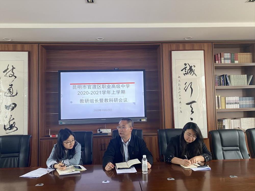 以研促教，共“研”发展 ——2020-2021学年上学期10月份教研组长暨教科研会议