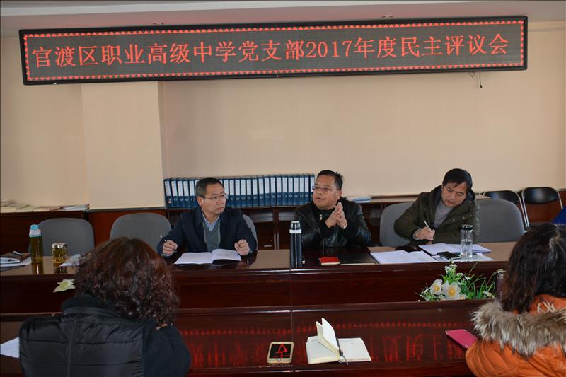 2017年度民主评议会记录