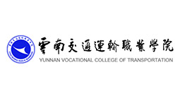 云南交通运输职业学院