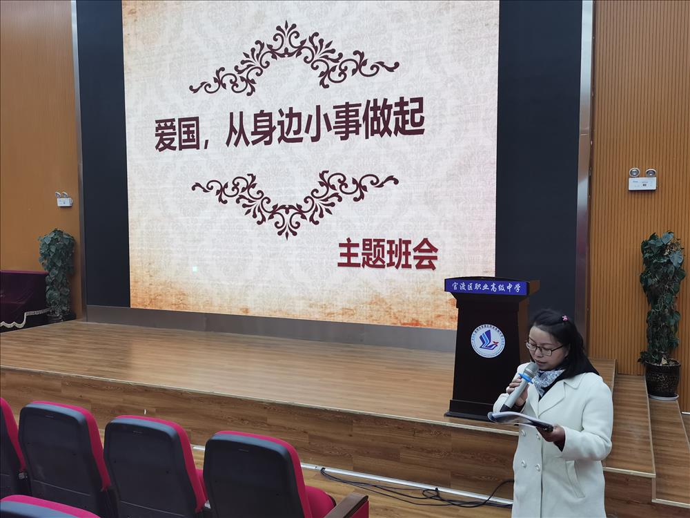 爱国，从身边小事做起 ——官渡区职业高级中学班主任大讲堂活动