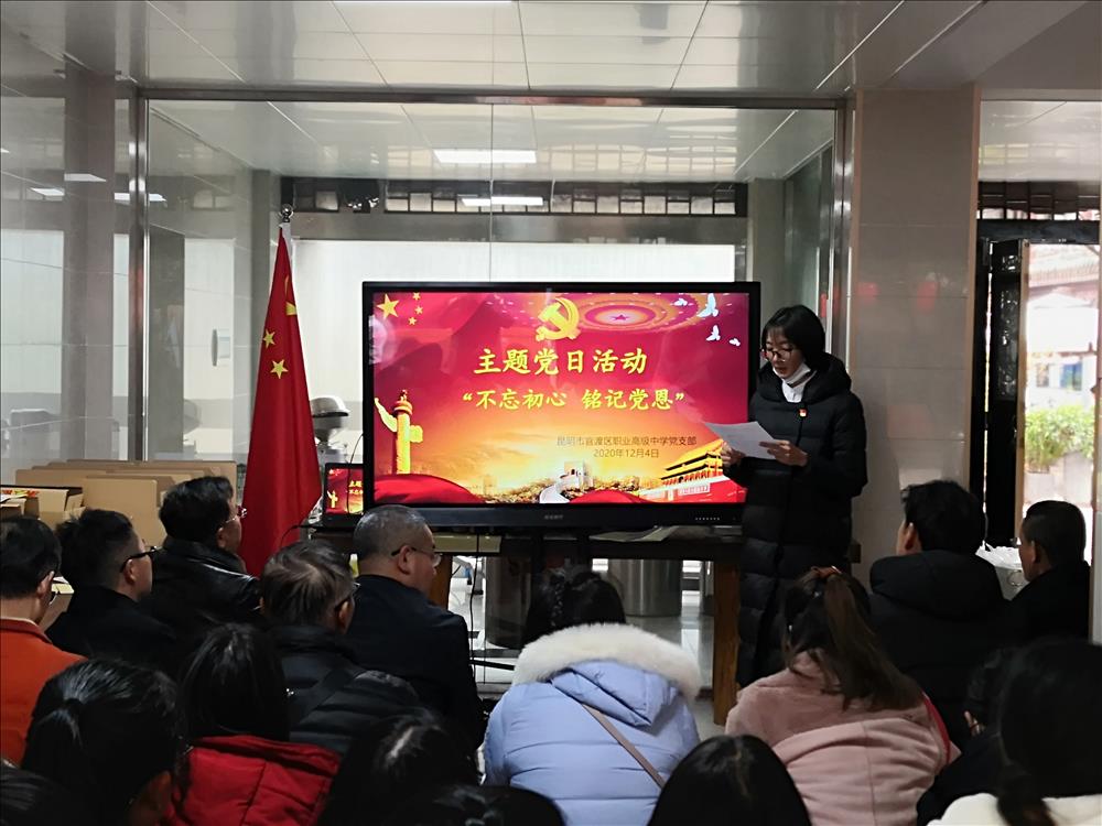 不忘初心，牢记党恩——官渡区职业高级中学党日活动