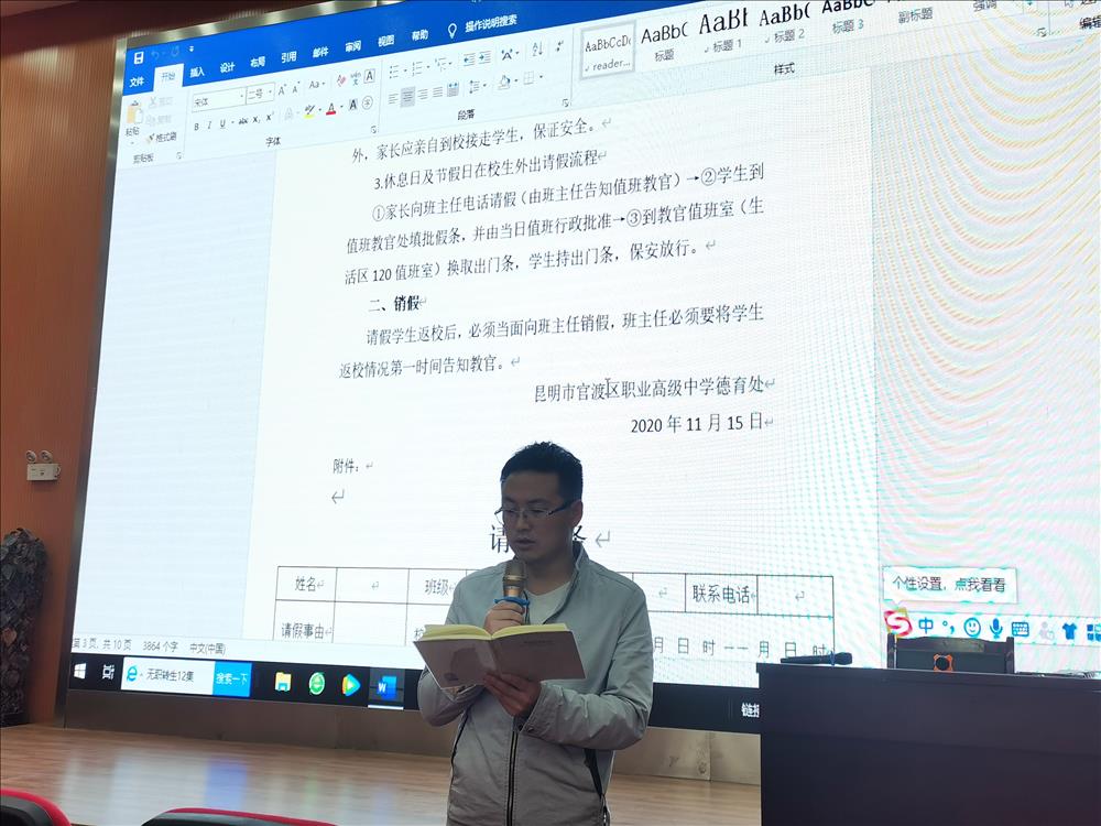 分享经验  共同成长——官渡区职业高级中学班主任大讲堂活动