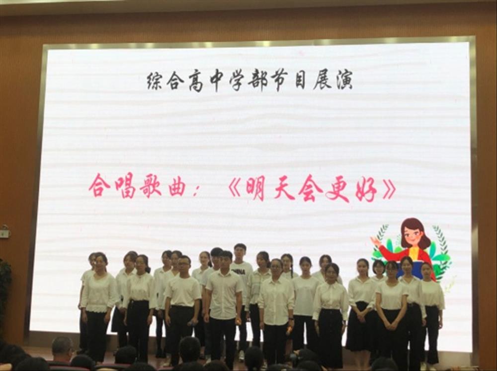 “立德树人，奋进担当” ——官渡区职业高级中学欢庆第36届教师节