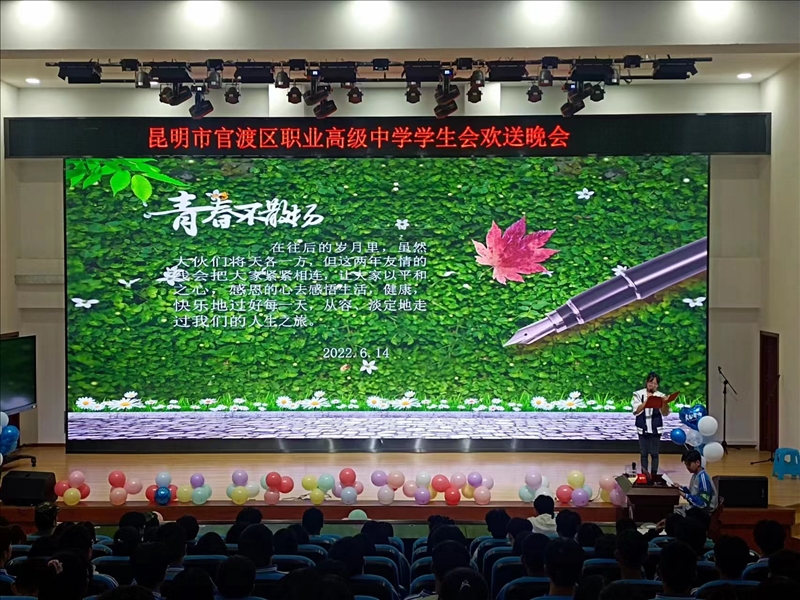 年年岁岁花相似，岁岁年年人不同         ——昆明市官渡区职业高级中学举行2020级学生会欢送会