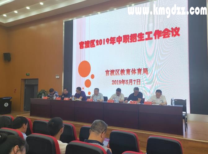 官渡区2019年中职招生工作会在我校召开