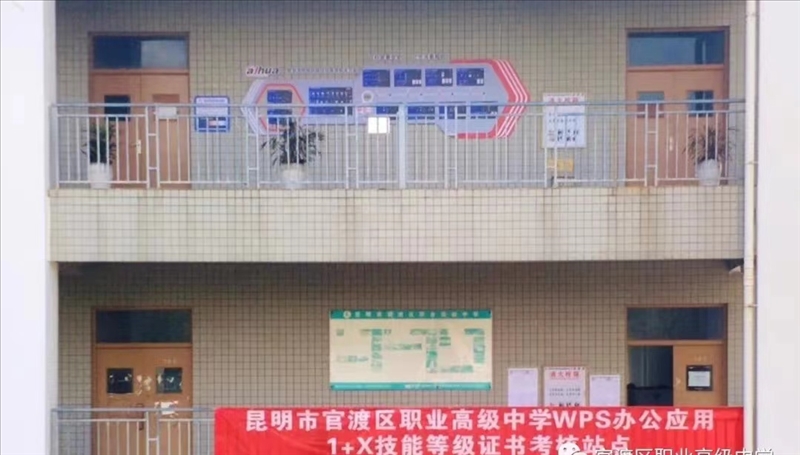 奋勇争先   喜获佳绩——"1+X"WPS办公应用职业技能等级证书，成绩荣获全国第三名，全省第一名!