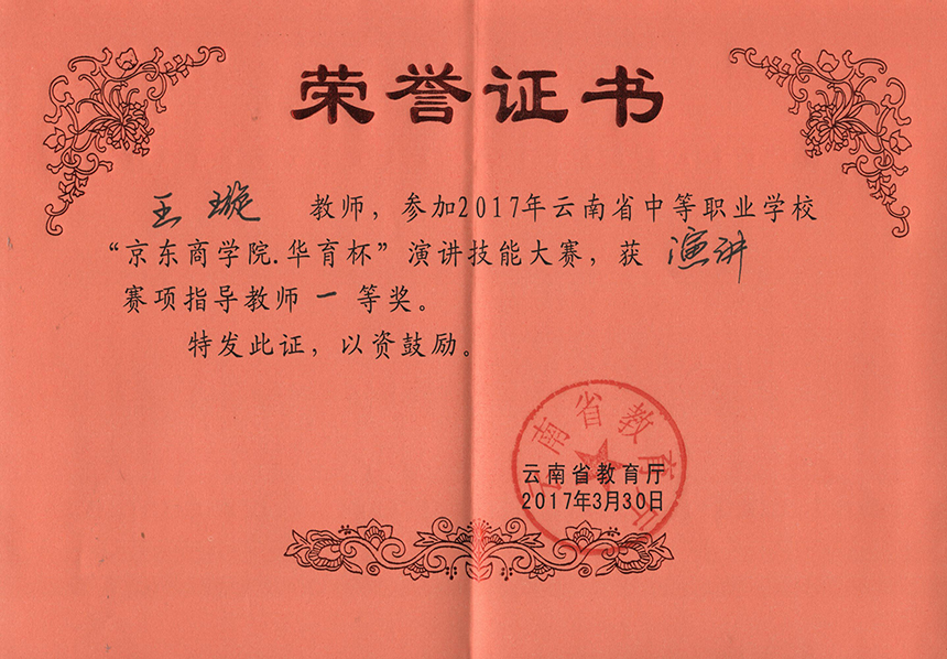 京东商学院.华育杯