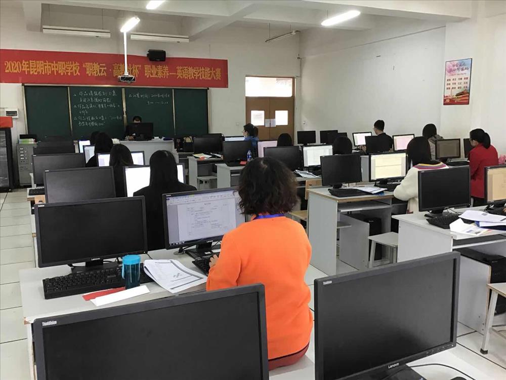 2020年昆明市中职学校“职教云•高教社杯”职业素养—英语教学技能大赛——聚焦关键能力，助力教师发展