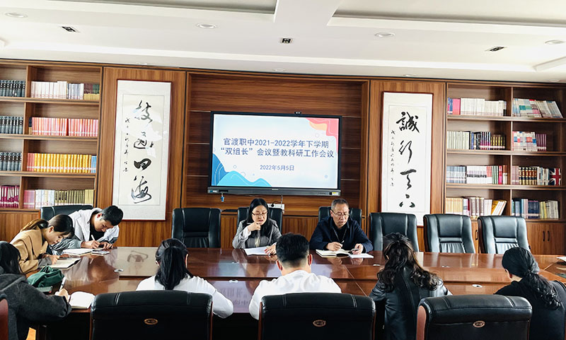 以赛促改夯教学，提质培优创发展 ——官渡职中5月“双组长”例会暨教科研工作会议