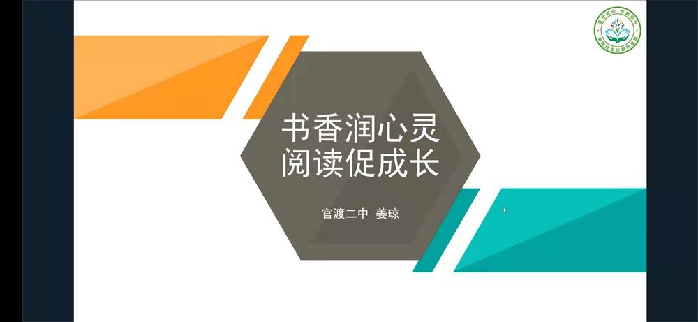 书香润心灵，阅读促成长  ——申艳班主任培养基地第十九次活动简讯
