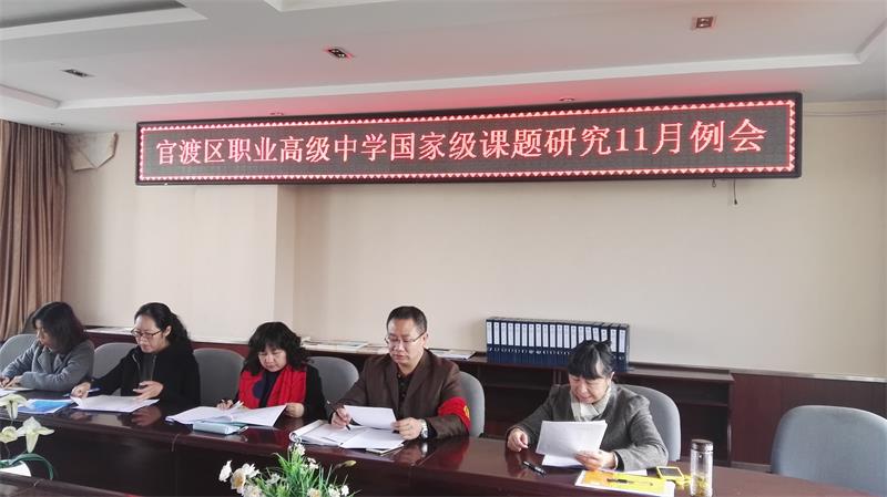 国家级课题研讨会照片