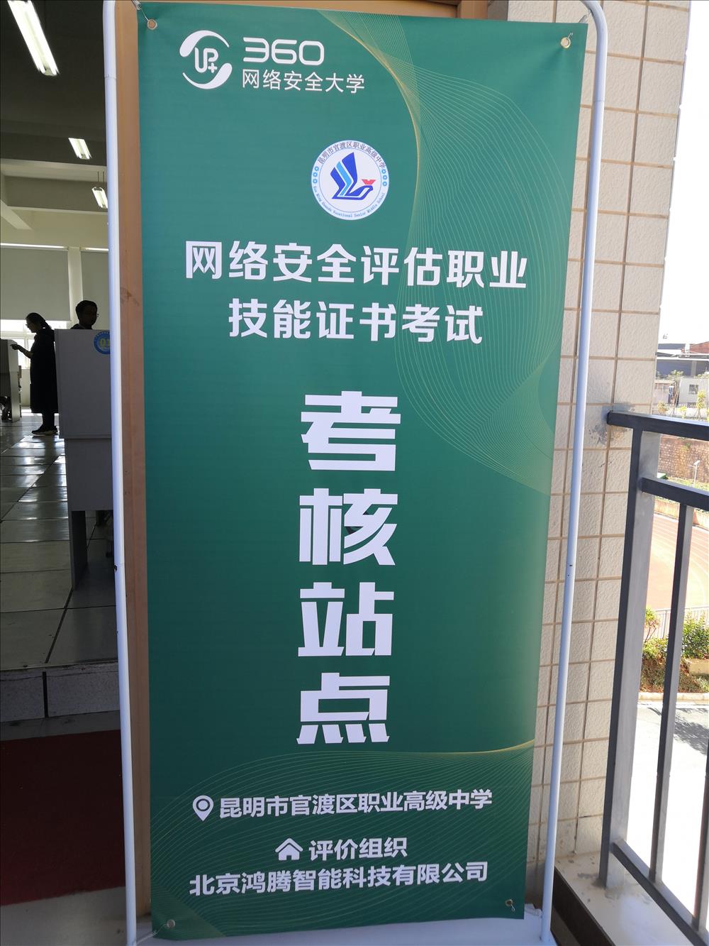 2020年12月13日“1+X职业技能等级证书”网络安全评估顺利开考