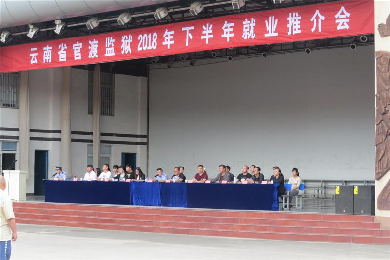 2018年7月9日官渡监狱招聘会圆满完成