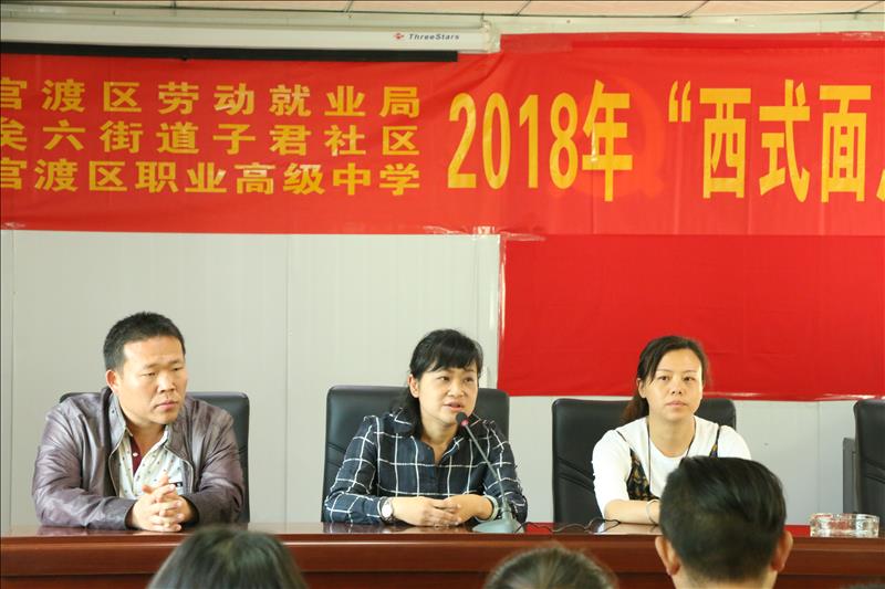 2018年5月10日矣六街道子君社区西式面点师开班