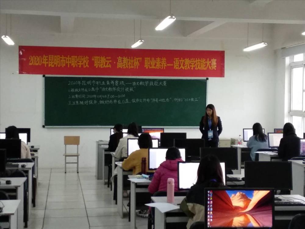 2020昆明市职业素养技能大赛语文教学技能赛项 ——强基础 促创新 提素养 共成长