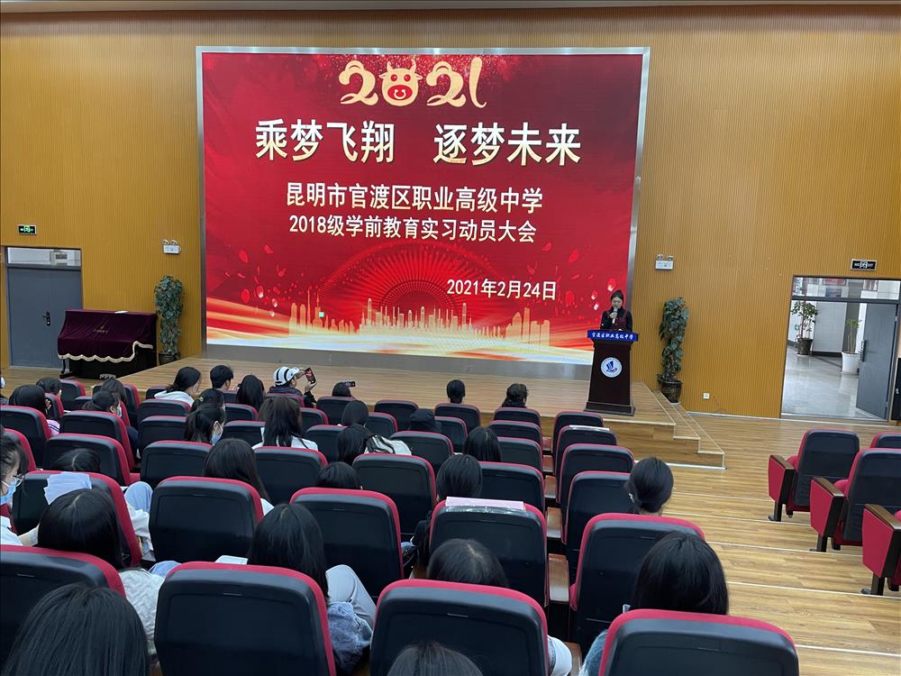 招就处讯：“乘梦飞翔，逐梦未来”——18级学前教育顶岗实习动员大会