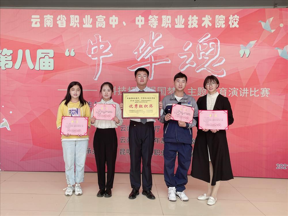 官渡区职业高级中学参加 云南省第八届“中华魂”——《科技托起强国梦》主题教育演讲比赛