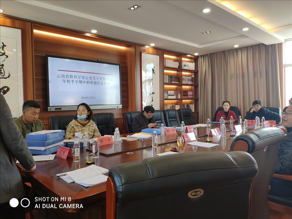 云南省教育厅学生资助核查交叉检查组莅临我校核查调研2020年学生资助工作