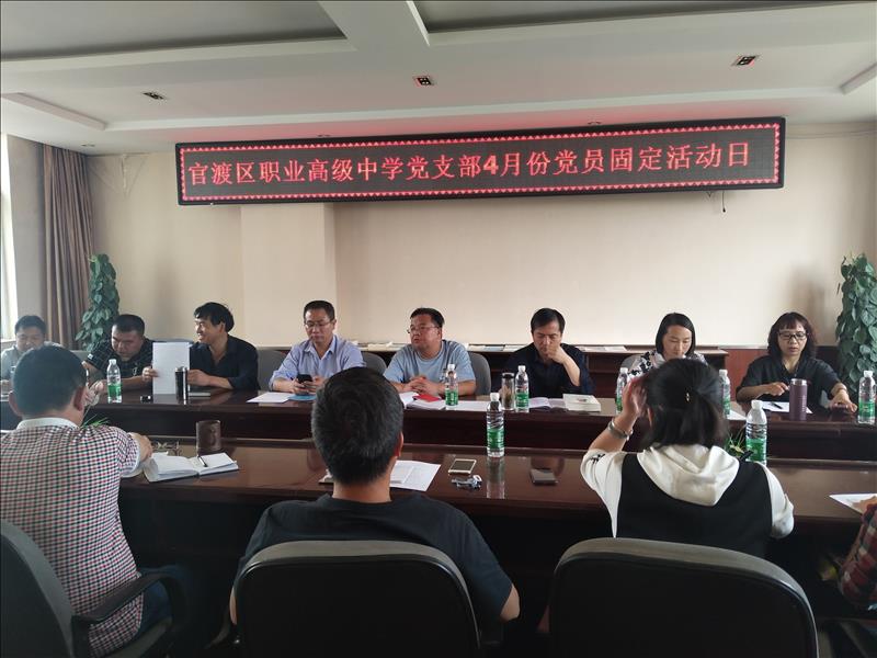 4月份“党员固定活动日”活动