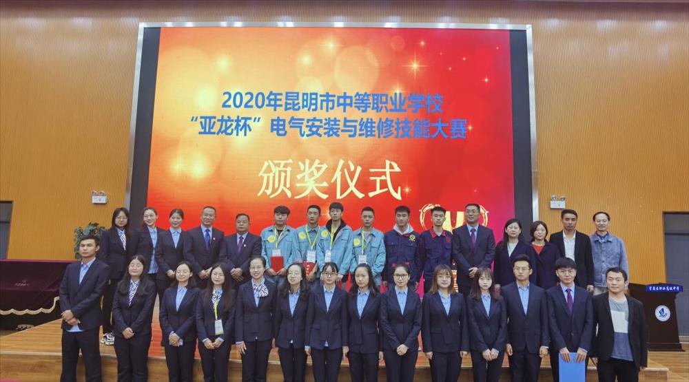2020年昆明市中等职业学校 “亚龙杯”电气安装与维修技能大赛完美收官