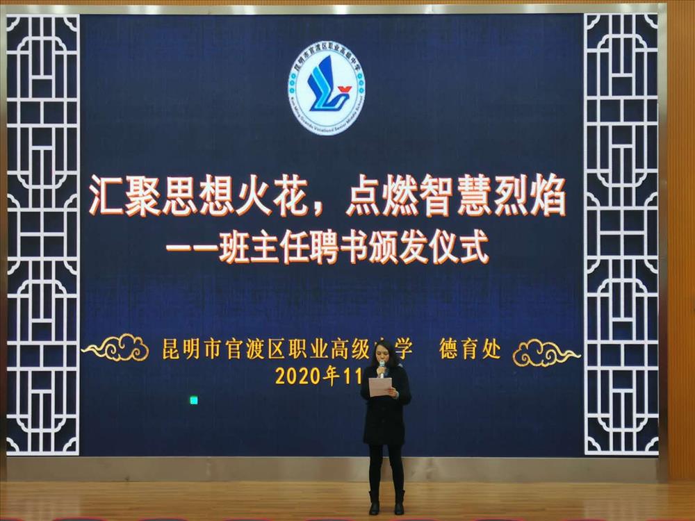 汇聚思想火花 点燃智慧烈焰 ——班主任聘书颁发仪式