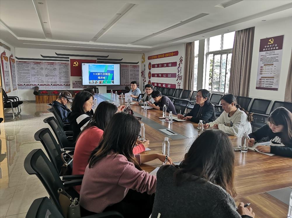 聚焦项目，助力领航——1+X职业技能等级证书第七次项目推进会