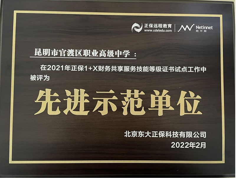 喜报——“砥砺奋进 喜获佳绩” 我校多项‘1+X’工作喜获骄人成绩