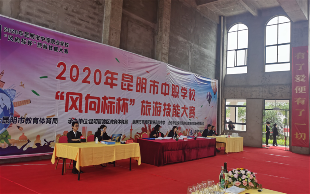 比技能 促交流 展风采——2020年昆明市中职学校旅游技能大赛