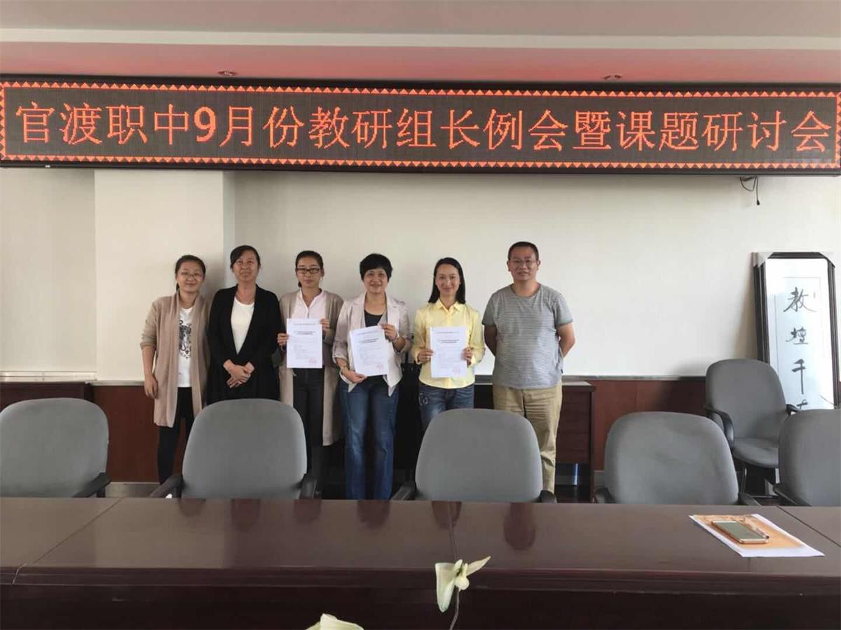 2017.9教研组长例会暨课题研讨会