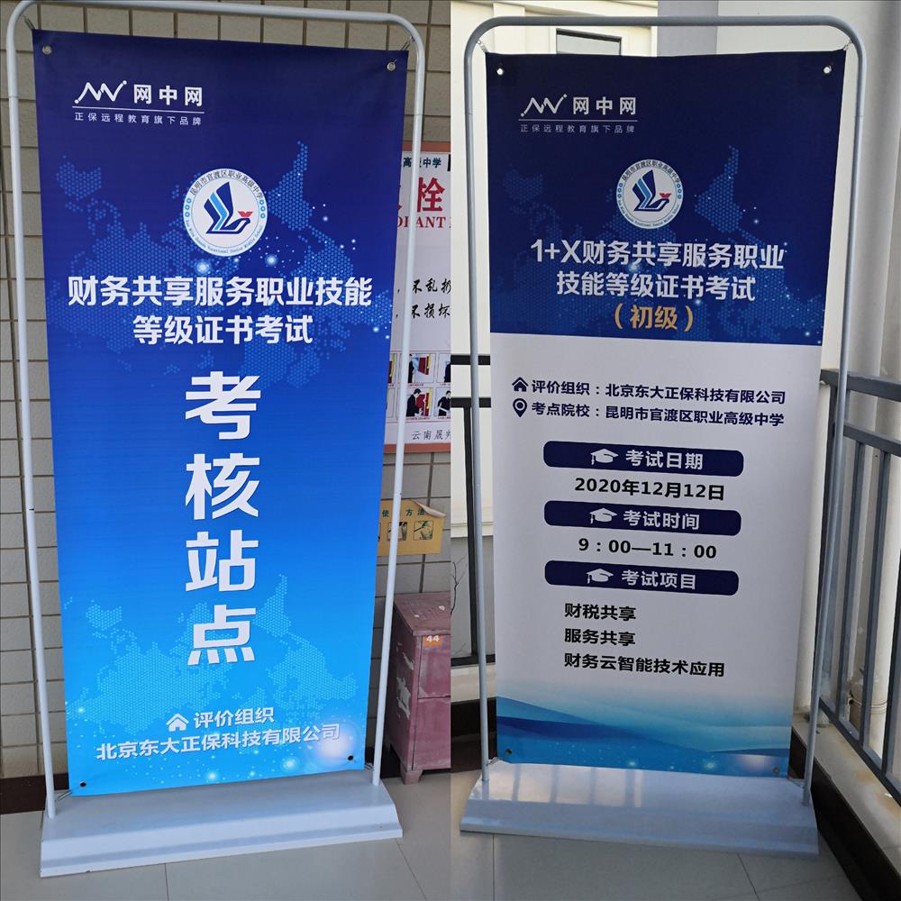 2020年12月12日“1+X职业技能等级证书”财务共享服务顺利开考