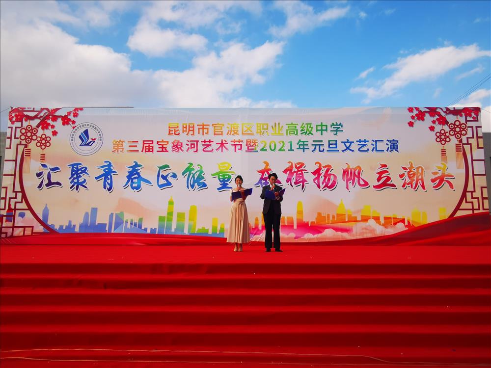 汇聚青春正能量 奋楫扬帆立潮头——信息技术学部元旦文艺汇演