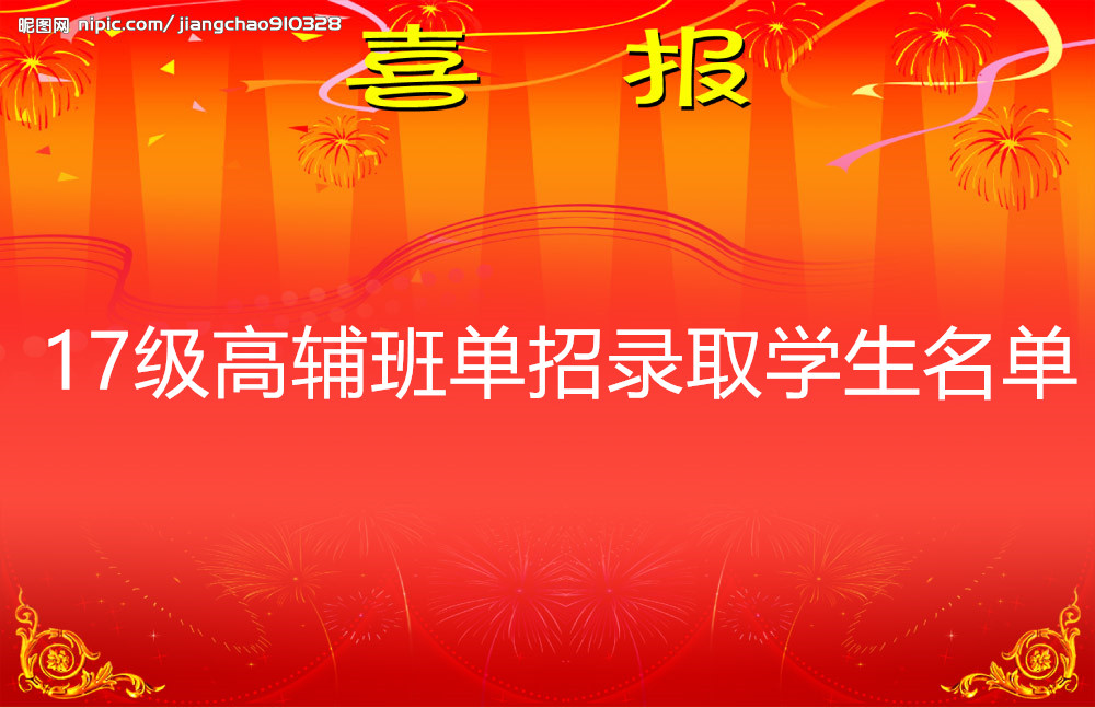 综合高中，圆梦起航！
