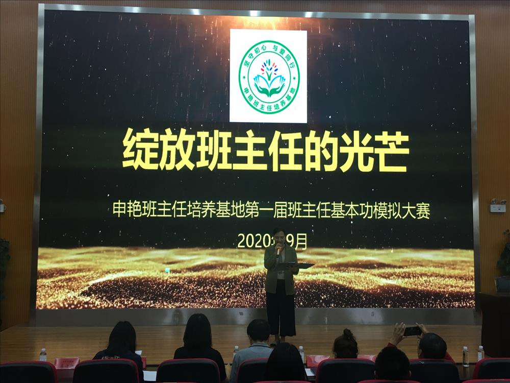 在历练中提升素养 在竞赛中绽放光彩 ——官渡区第六届人才培养申艳班主任培养基地班主任基本功模拟赛