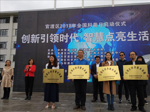 科普教育基地授牌仪式