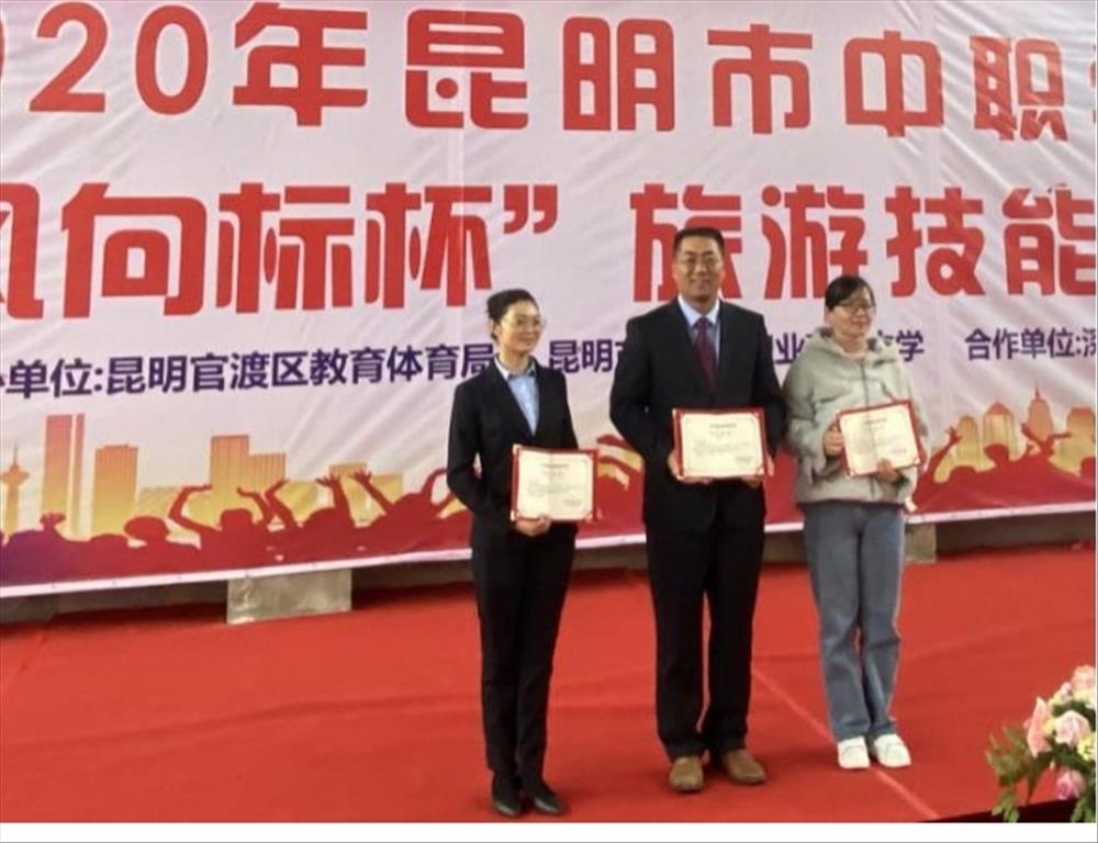 扬起风帆，继续远航！ ——2020年昆明市中等职业学校“风向标杯”旅游技能大赛华彩落幕