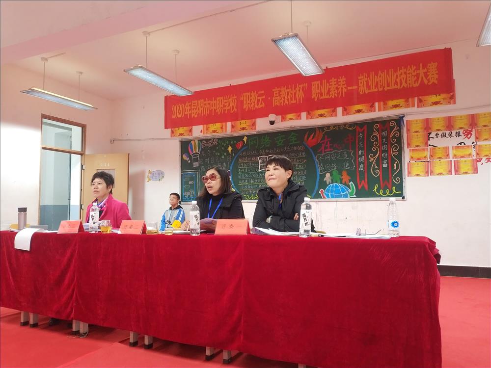 2020年昆明市中职学校职业素养技能大赛——就业创业技能比赛