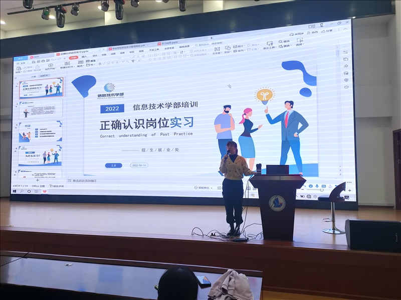 学以致用，职梦启航 ——信息技术学部开展岗位实习认知讲座