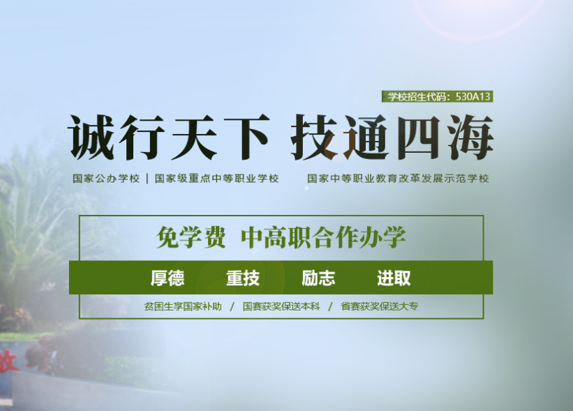 昆明市官渡区职业高级中学《2020年招生简章》