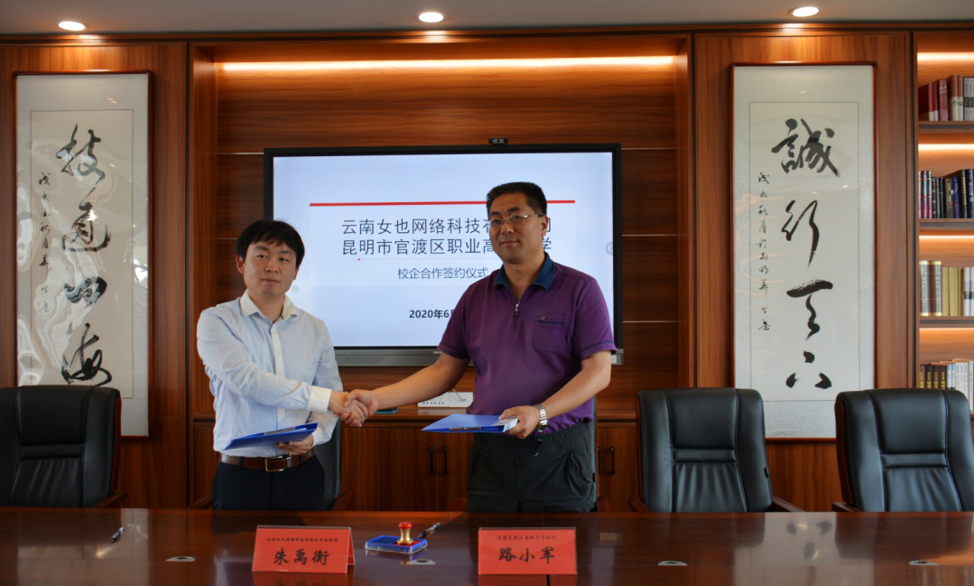 云上相遇，合作共进 ——云南女也网络科技有限公司与官渡职中校企合作签约仪式圆满成功